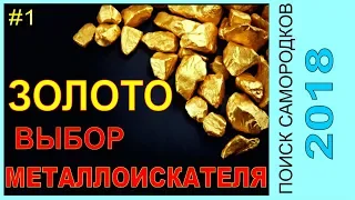 Выбор металлоискателя для золотых самородков, пляжное золото,Makro Kruzer Gold