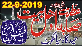sayad tayburahmani zaidi-2019 Azmat e Sahaba Conference Sialkot-03214037082