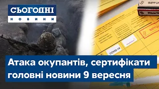 Новини – повний випуск Сьогодні від 9 вересня 15:00