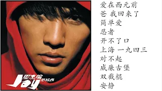 2. 周杰伦 范特西 (2001專輯) Jay Chou (Fantasy) Full Album | 周杰倫好聽的10首歌 Best Songs Of Jay Chou 周杰倫最偉大的命中