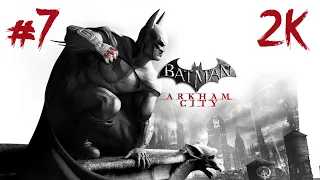 Batman: Arkham City ⦁ Прохождение #7 ⦁ Без комментариев ⦁ 2K60FPS