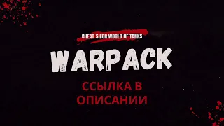 FREE Warpack (cracked) Cheats for WOT v 1.16.0