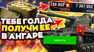 Получи БЕСПЛАТНОЕ Золото И Премиум Танки В WoT Blitz 2022! / Как ПОЛУЧИТЬ Золото В WoT Blitz?