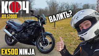 ЯПОНЕЦЬ ПО ЦІНІ КИТАЮ. KAWASAKI EX500 NINJA: ТЕСТДРАЙВ