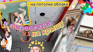 я ПЕРЕЕХАЛА жить на кРЫШУ из pinterest..