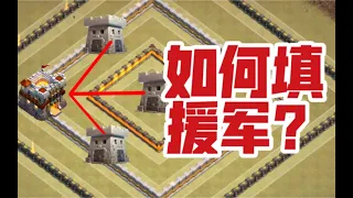 部落衝突：部落城堡的位置會影響防守援軍的選擇？【冰冠要塞】