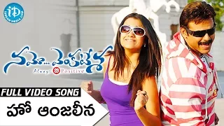 Namo Venkatesa - Tottadoing Video Song || Venkatesh, Trisha || Sreenu Vaitla || Devi Sri Prasad