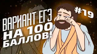 ВАРИАНТ #19 ЕГЭ 2021 ФИПИ НА 100 БАЛЛОВ (МАТЕМАТИКА ПРОФИЛЬ)