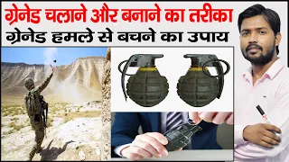 ग्रेनेड काम कैसे करता है? | Time-Delay Grenade & Impact Grenades | Types Of Grenades | Grenade