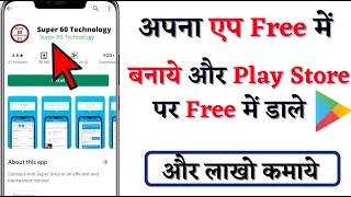 How to Make Android App & Free Publish Google Play Store Free | Mobile se app kaise banaye in Hindi