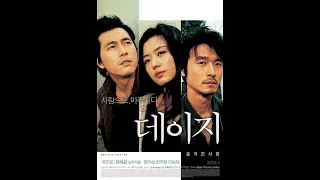 Daisy - 2006 - eng sub