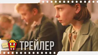 ТАИНСТВЕННЫЙ САД — Русский трейлер | 2020 | Новые трейлеры