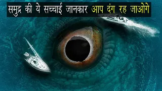 How Deep is The Ocean in Hindi | Ocean Creatures | Sea Monsters | Mariana Trench