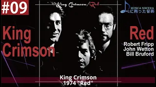 【King Crimson -9】1974年のキング・クリムゾン　REDそして解散【ゆるゆる解説】