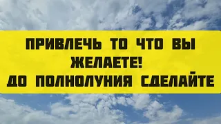 Привлечь то что вы желаете в свою жизнь Заговор на свечу для достижений целей в жизни. До Полнолуния