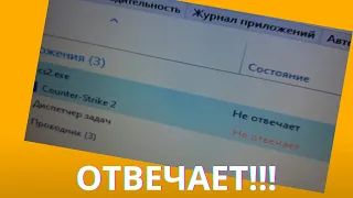 Вылетает и зависает намертво CS2 в соревновательном режиме во время игры. Что делать? Есть решение!