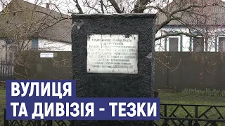 In Velyka Pisarivka, the Russians did not spare a street named after them