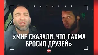 КАМИЛ ОТВЕТИЛ ЛАХМЕ: «ЭТО ПОПЫТКА МНЕ УГРОЖАТЬ?!» / Что стало с друзьями Аллахвердиева