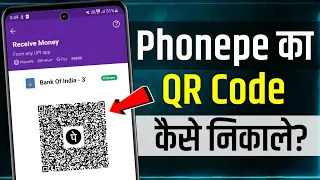 Phonepe Me Qr Code Kaise Nikale | how to check phonepe qr code | phonepe ka qr code kaise nikale