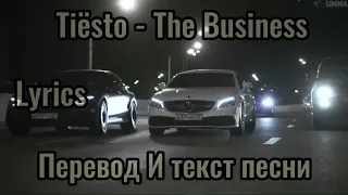 Tiësto - The Business I (1 часть) - Перевод и текст песни.