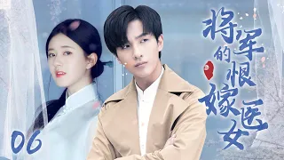 [Multi sub]《將軍的恨嫁醫女》EP06【#赵露思 #李宏毅 】民國千金野外偷吃禁果，竟被迫嫁給神秘少年？！🌈#zhaolusi #lihongyi