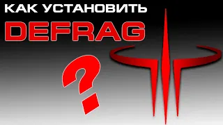 ★ Как установить и настроить DEFRAG | ZERG ★