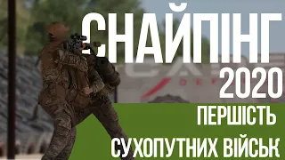 UAR-10, SAVAGE, REMINGTON – КРАЩИЙ СНАЙПЕР СУХОПУТНИХ ВІЙСЬК