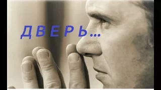 ДВЕРЬ