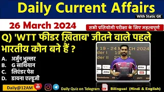 Daily Current Affairs| 26March Current Affairs 2024| Up police, SSC,NDA,All Exam #trending