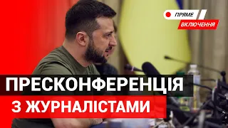 Пресконференція Президента Зеленського українським журналістам. Наживо