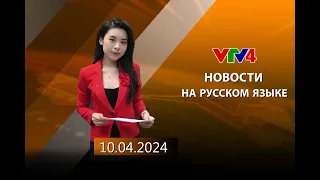 Программы на русском языке - 10/04/2024| VTV4