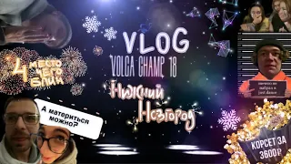 Volga Champ 18 | VLOG