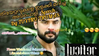 Tovino Thomas Mass Speech in Lucifer #lucifer #tovinothomas #mohanlal #moviescenes