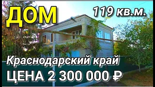 ДОМ С ДОСТОЙНОЙ ЦЕНОЙ !!! ИЛИ Я ОШИБАЮСЬ ? ПОДБОР НЕДВИЖИМОСТИ НА ЮГЕ