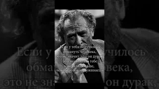 Чарльз Буковски Сharles Bukowski цитаты #shorts #цитаты