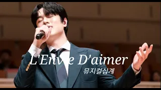 테너김민석 L'Envie D'aimer 십계 지브리&디즈니