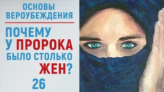 УРОКИ АКЫДЫ 26: Качества пророков | Вероубеждение | Рамадан аль-Буты