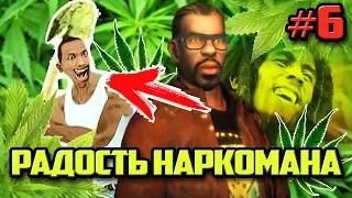 GTA 4 - КУРИМ ДУРЬ С ДЖЕЙКОБОМ | Скоростное Прохождение (SPEED RUN) #6