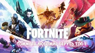 Strategy gameplay та Tommy Gun намагаються взяти ТОП-1 у Fortnite