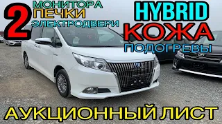 Обзор TOYOTA ESQUIRE HYBRID 2015 год Gi Premium Package КОЖА без пробега по России с аукциона Японии