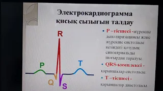 ЭКГ 10 класс