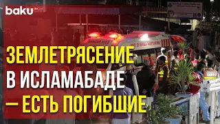 Разрушения в Пакистане в Результате Землетрясения в Афганистане Магнитудой 6,5 | Baku TV | RU