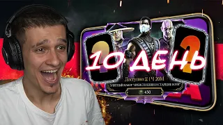 ПОСЛЕДНИЙ ШАНС НА АЛМАЗКУ В Mortal Kombat Mobile! ПУТЬ НОВИЧКА 2021 #10