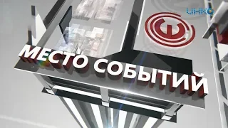 МЕСТО СОБЫТИЙ. "Мисс городского округа Луховицы-2019", часть 2