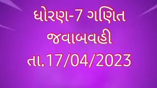 ધોરણ-7 ગણિત જવાબવહી તા.17/04/2023