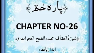 QURAN PARA 26 HAA MEEM Complete Saud Ash Shuraim