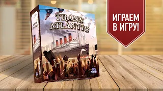 TRANSATLANTIC: Играем в настольную игру про эпоху пароходов! Это вам не МОНОПОЛИЯ!