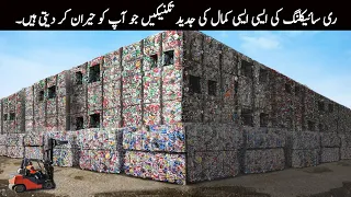 Amazing Recycling Machines That Are At Another Level In Urdu