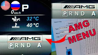 Activation of AMG Menu on Mercedes W212, W204, W207, W218 / Coding AMG Menu on Mercedes W212, W204