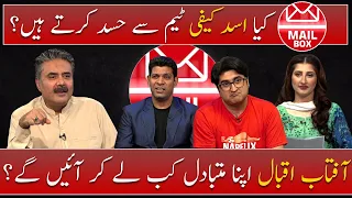 Mailbox with Aftab Iqbal | Is Asad Kaifi jealous of his teammates? |  Episode 36 | 14 July 2021